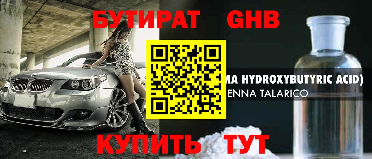 Бутират оксана  Вход с VPN  Кемерово 