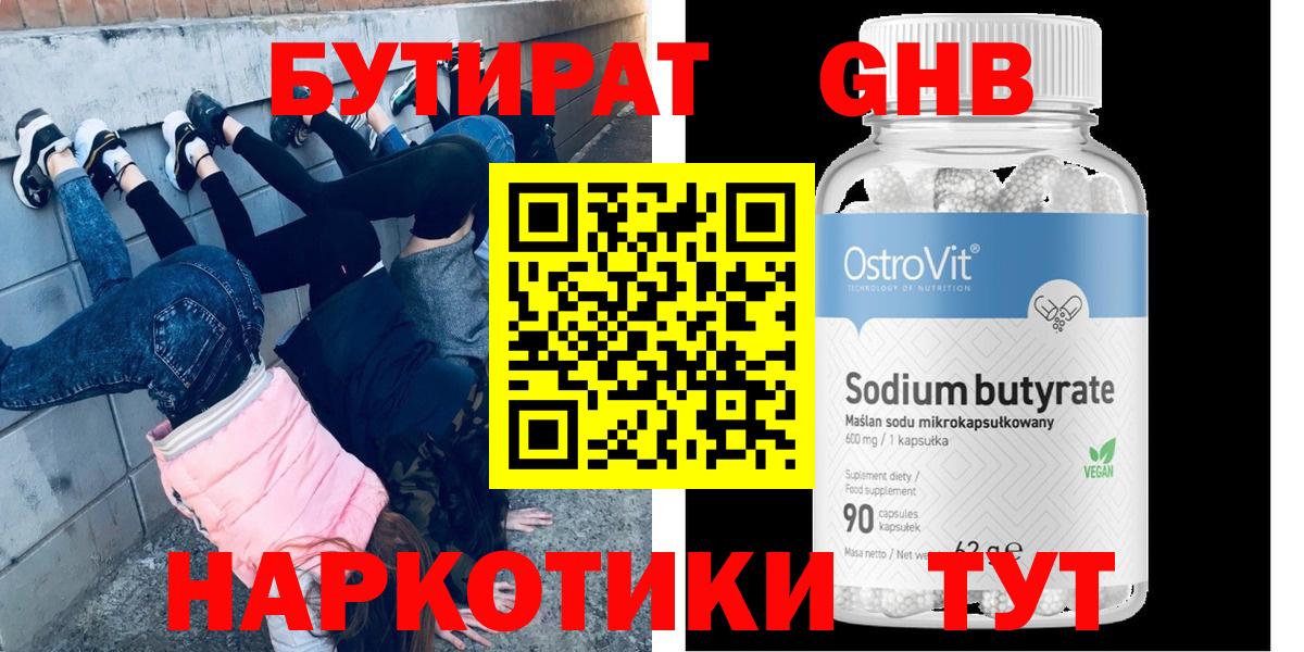 Бутират бутик Кемерово