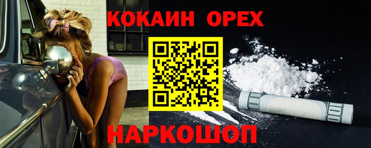 Кемерово  КОКАИН 99%  Cocaine Fish Scale  Вход с VPN 