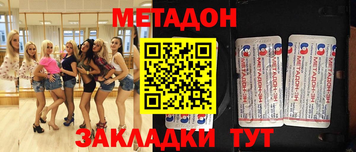 МЕТАДОН кристалл  Вход с VPN  Кемерово 