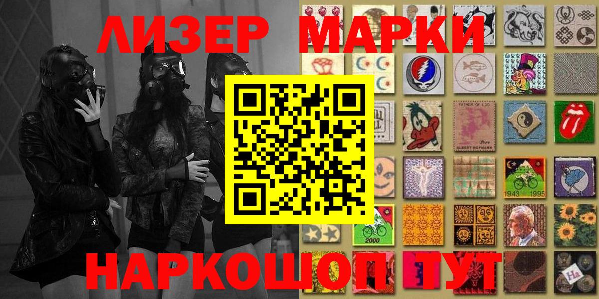 Наркотические марки 1500мкг  Вход с VPN  Кемерово 