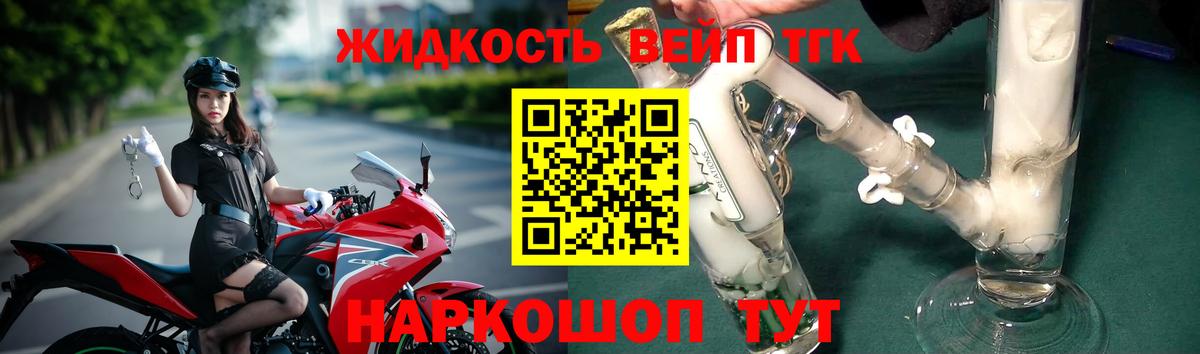 ТГК вейп Кемерово
